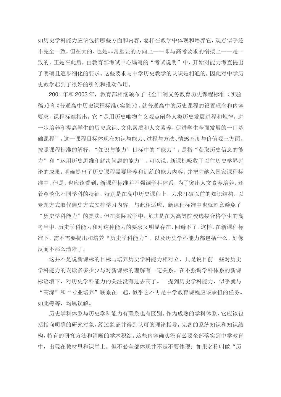 吴伟历史学科能力与历史素养_第2页