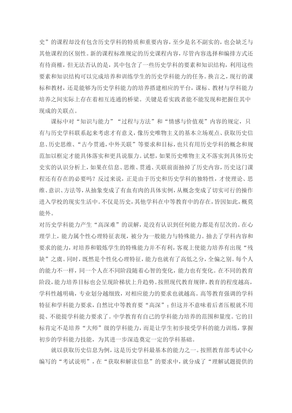 吴伟历史学科能力与历史素养_第3页