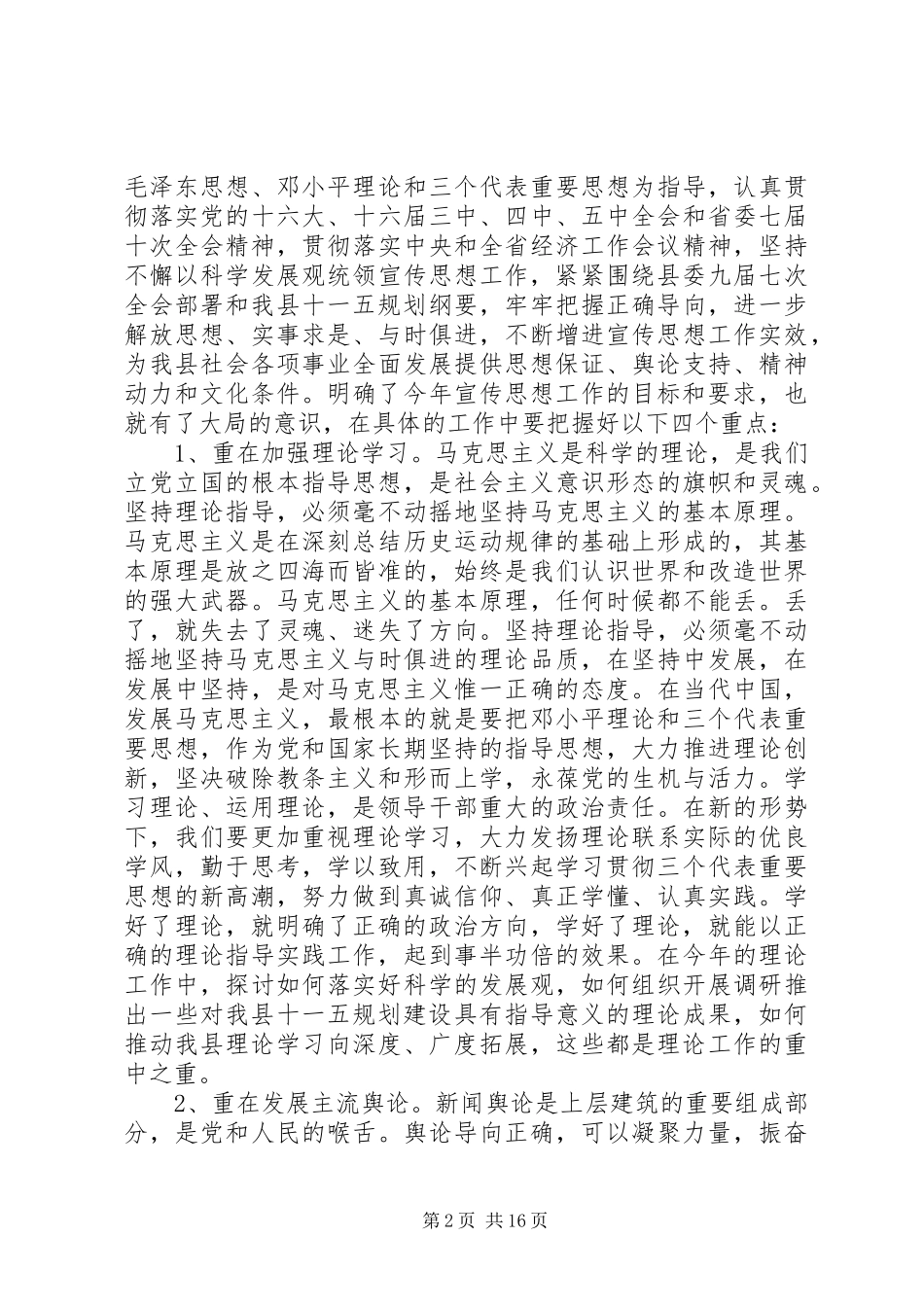 县委宣传思想工作会议讲话发言_第2页