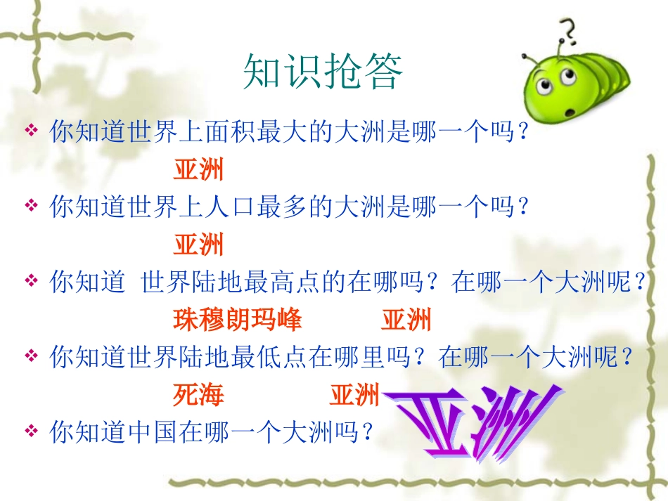 七年级地理第六章第一节自然环境_第2页