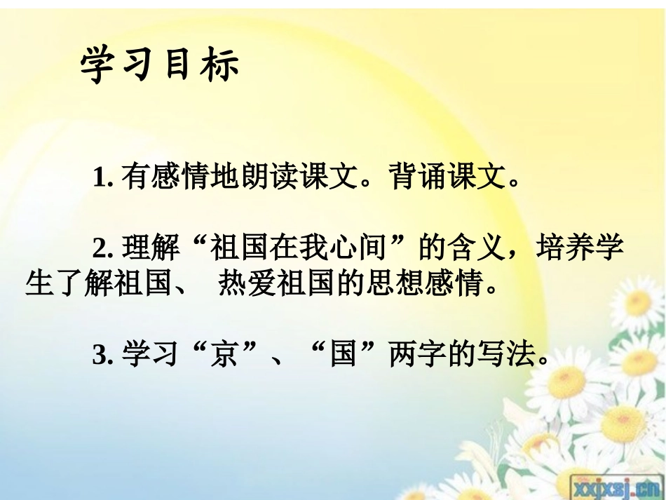 祖国在我心间课件_第2页