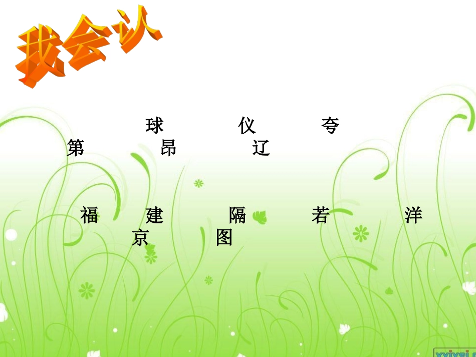 祖国在我心间课件_第3页