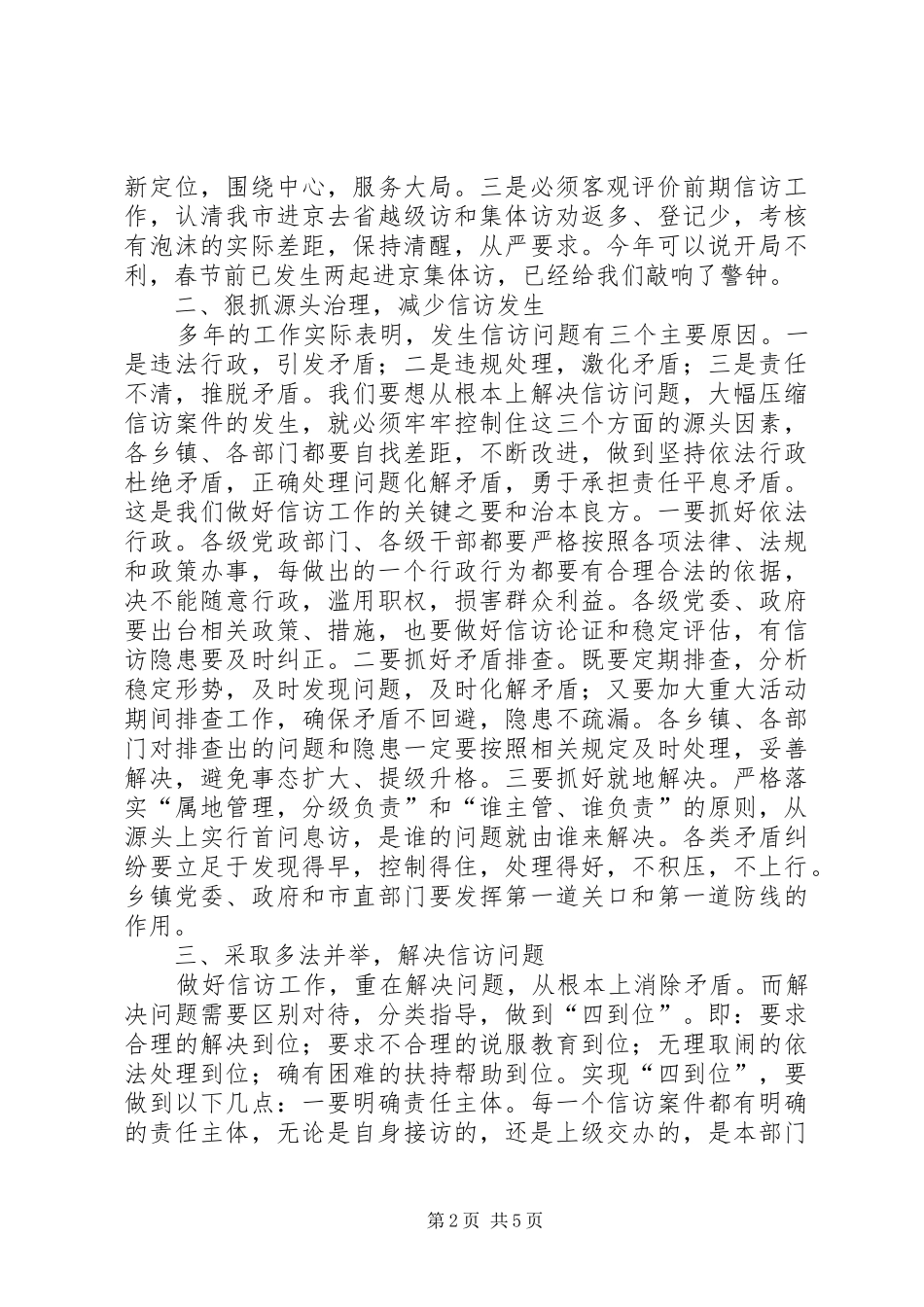 市长在全市信访工作会议讲话发言_第2页