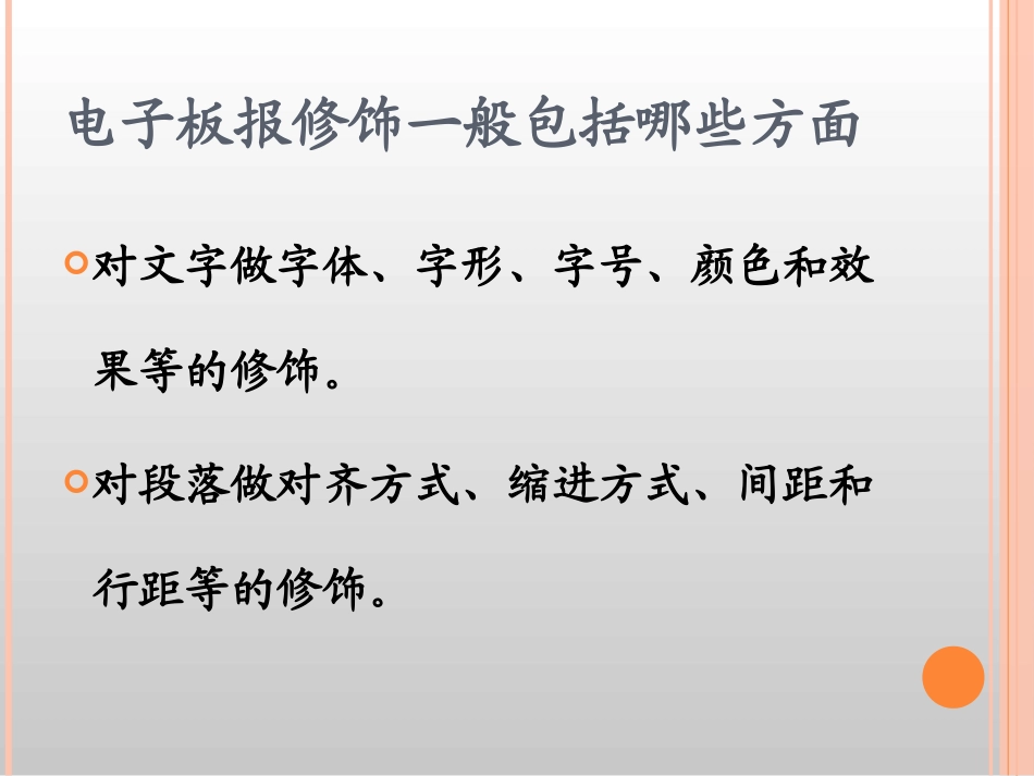 电子板报的修饰_第2页