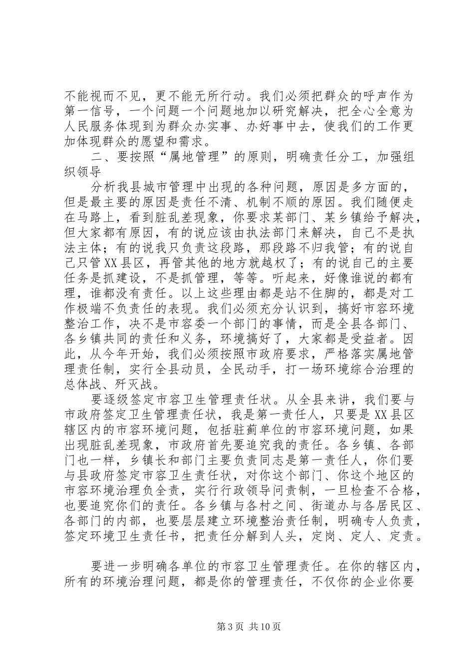 在城乡环境综合整治动员会议上的讲话发言_第3页