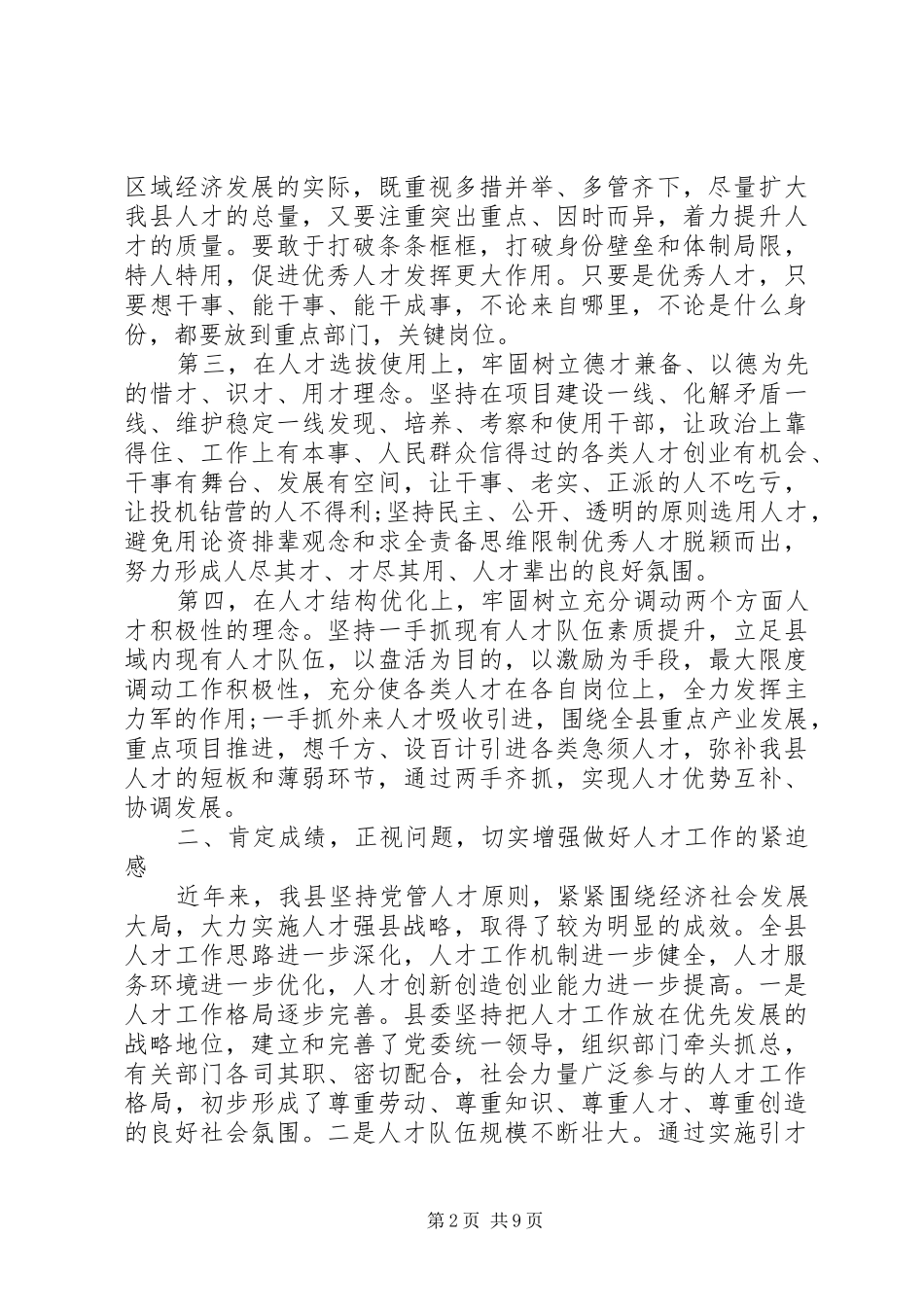 人才工作会议讲话发言_第2页