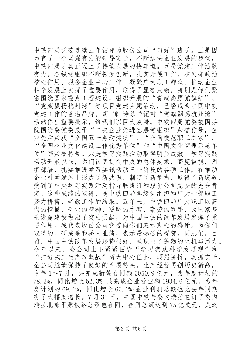 党代会上级领导讲话发言_第2页