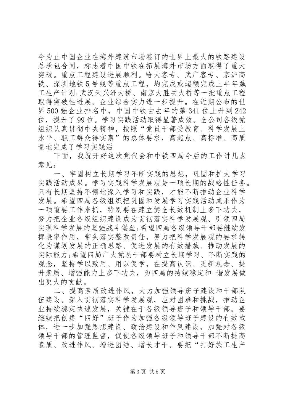 党代会上级领导讲话发言_第3页