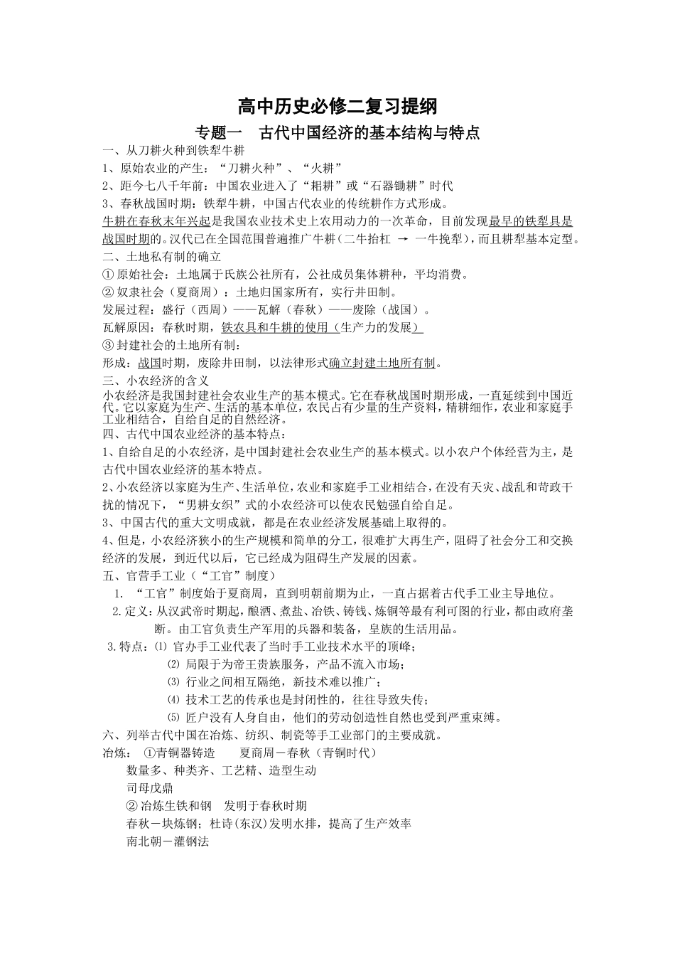 高中历史必修二历史复习提纲_第1页