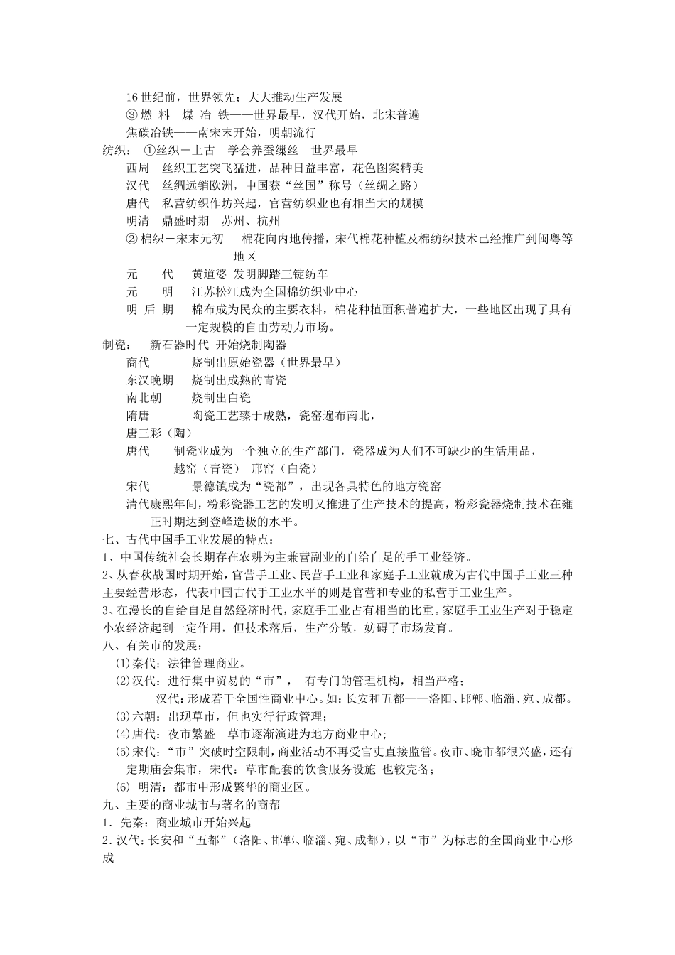 高中历史必修二历史复习提纲_第2页