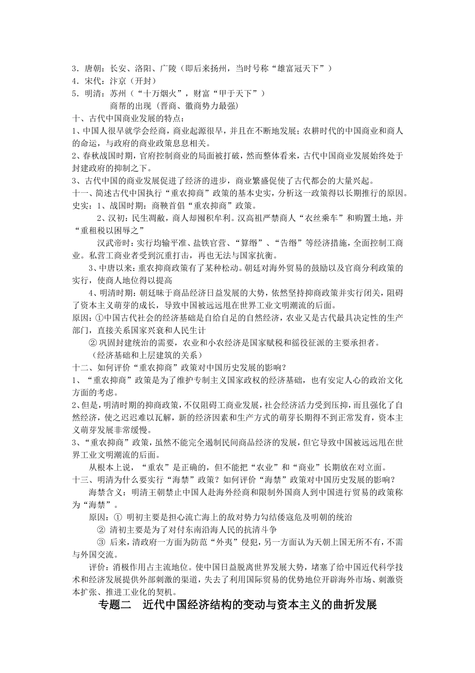 高中历史必修二历史复习提纲_第3页