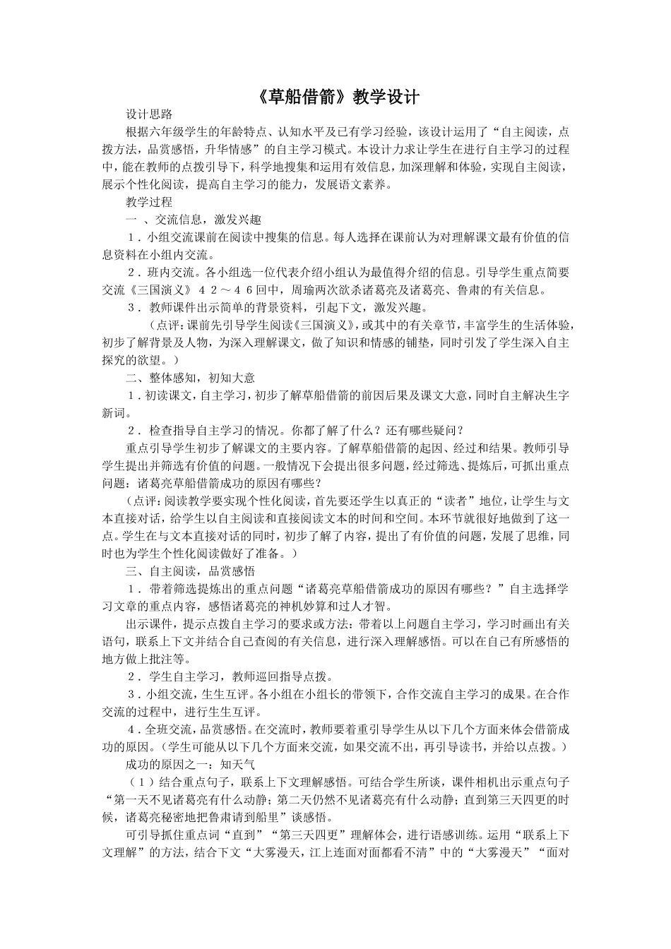 《草船借箭》教学设计_第1页