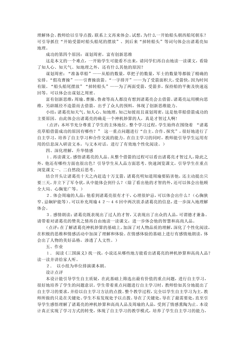 《草船借箭》教学设计_第3页