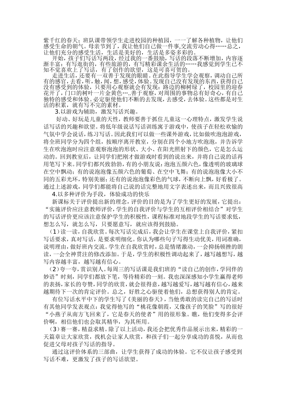 低年级写话习作_第3页