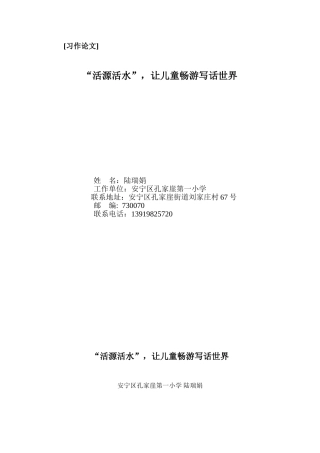 低年级写话习作