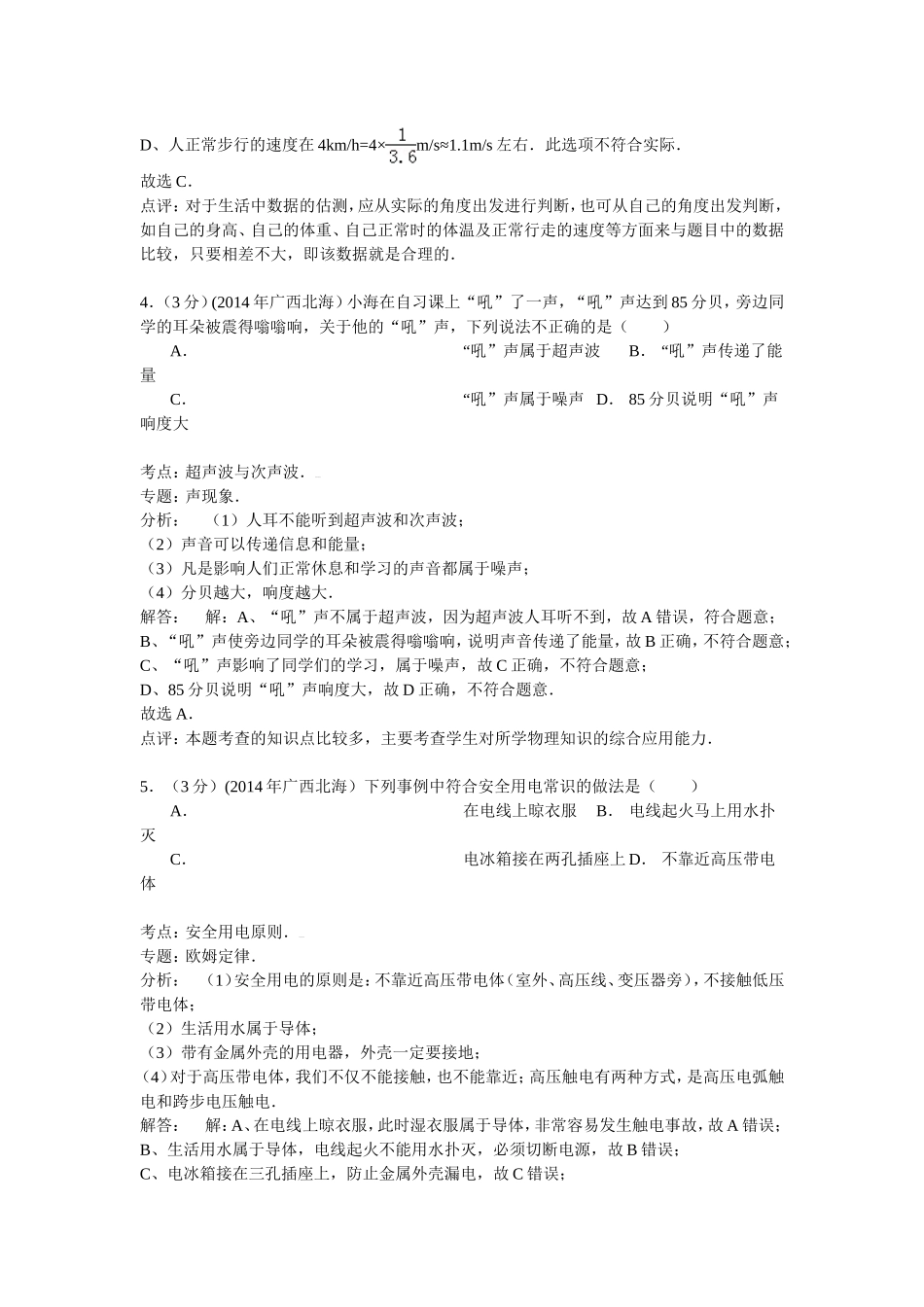 广西北海2014年中考物理试题_第2页