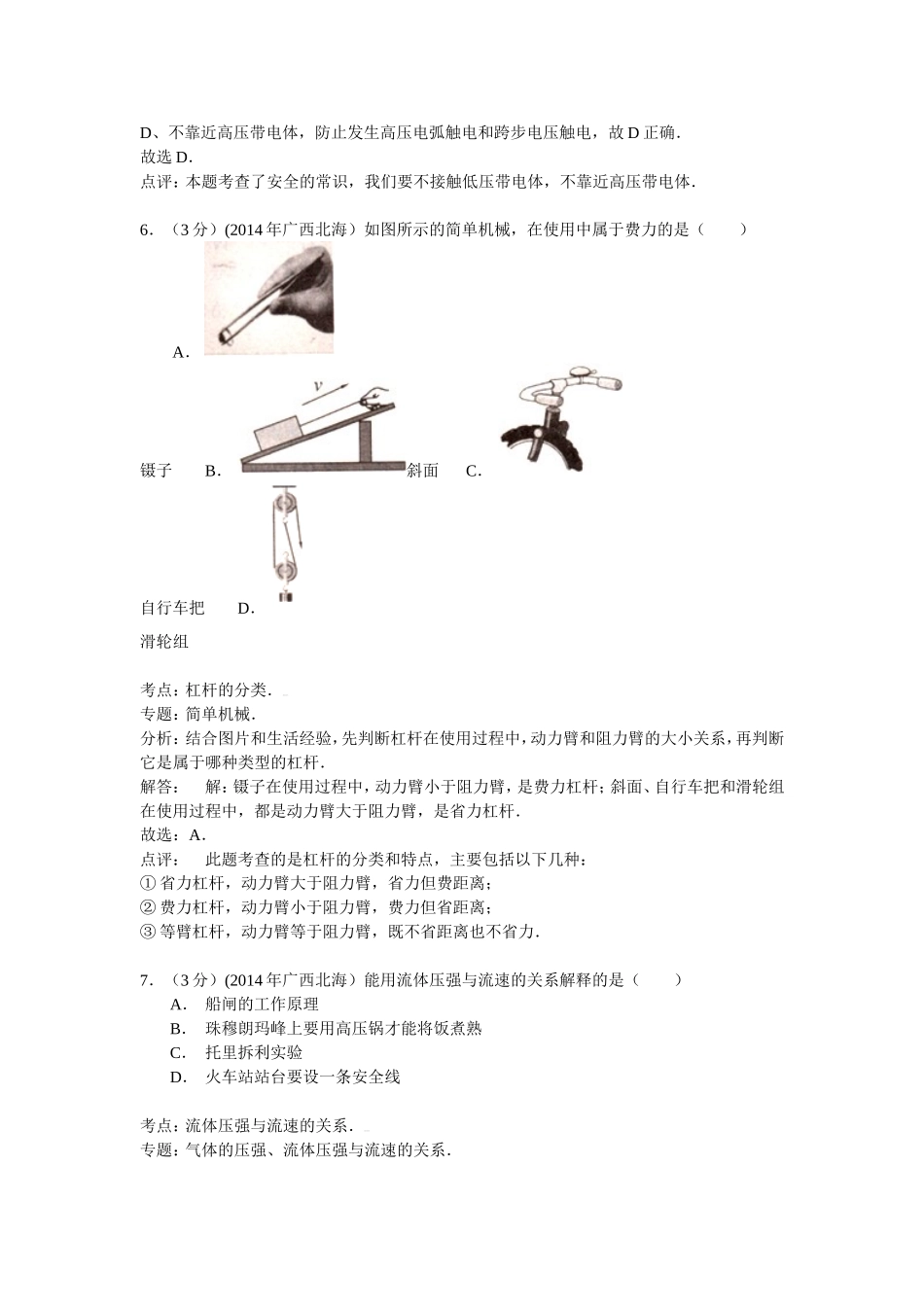 广西北海2014年中考物理试题_第3页