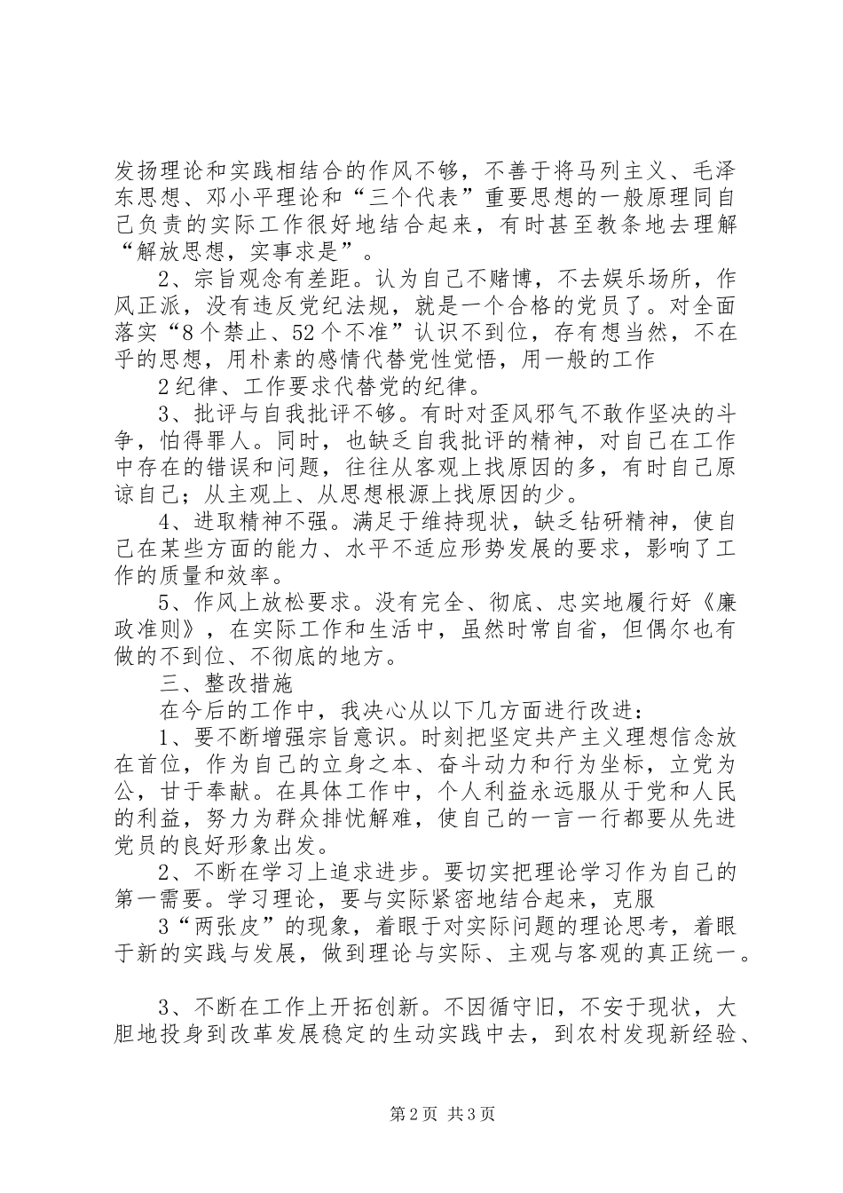 纪律作风集中教育整顿月活动动员会讲话发言[共5篇]_2_第2页