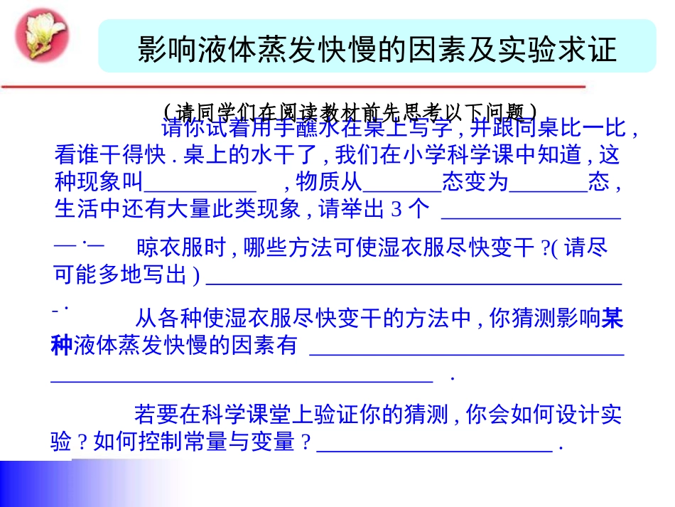 （张丰）课堂变革_第2页