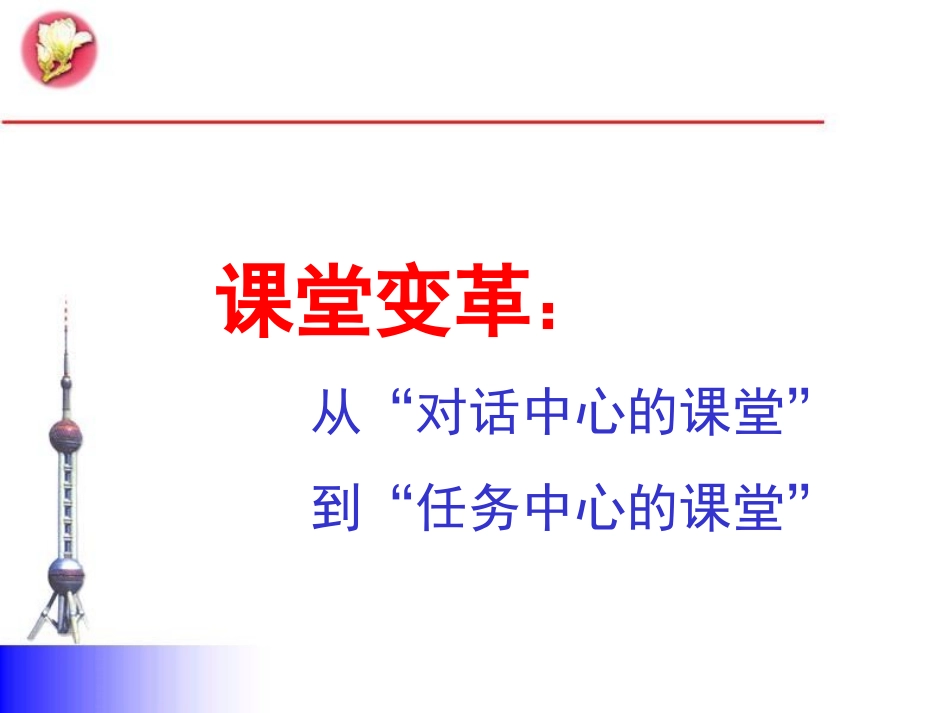 （张丰）课堂变革_第3页