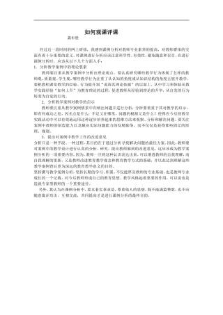 如何观课评课