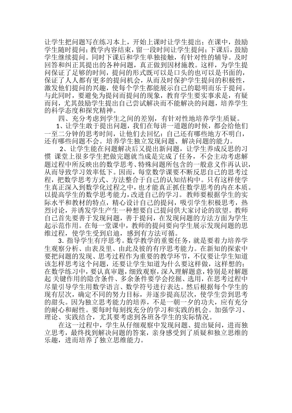 如何培养学生的独立思考能力_第2页