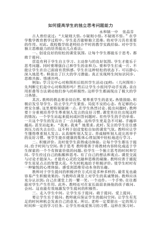 如何培养学生的独立思考能力