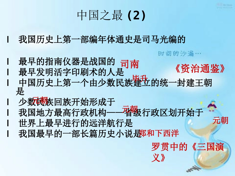 历史七年级下册主要知识点梳理_第2页