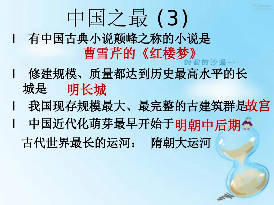 历史七年级下册主要知识点梳理_第3页