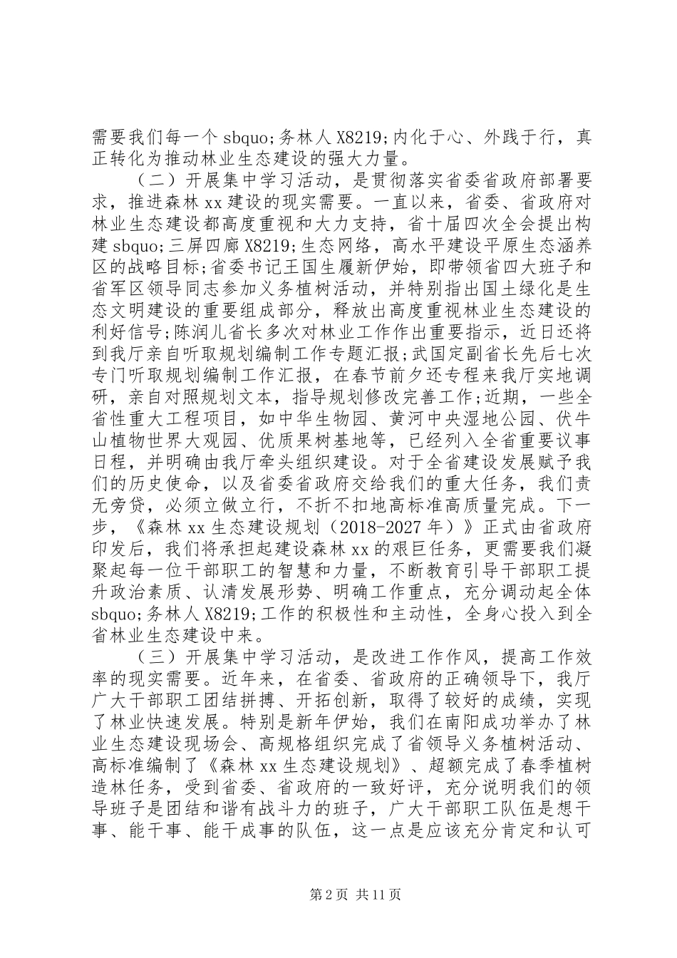 “旗帜鲜明讲政治不折不扣抓落实”集中学习活动动员会上的讲话发言_第2页