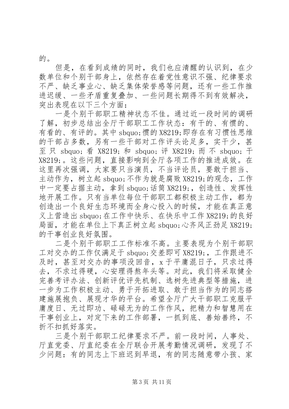 “旗帜鲜明讲政治不折不扣抓落实”集中学习活动动员会上的讲话发言_第3页