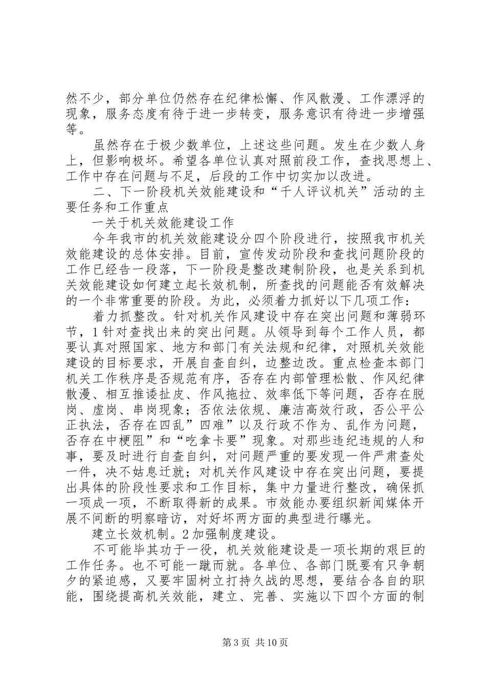 市长在机关评议座谈会讲话发言_第3页