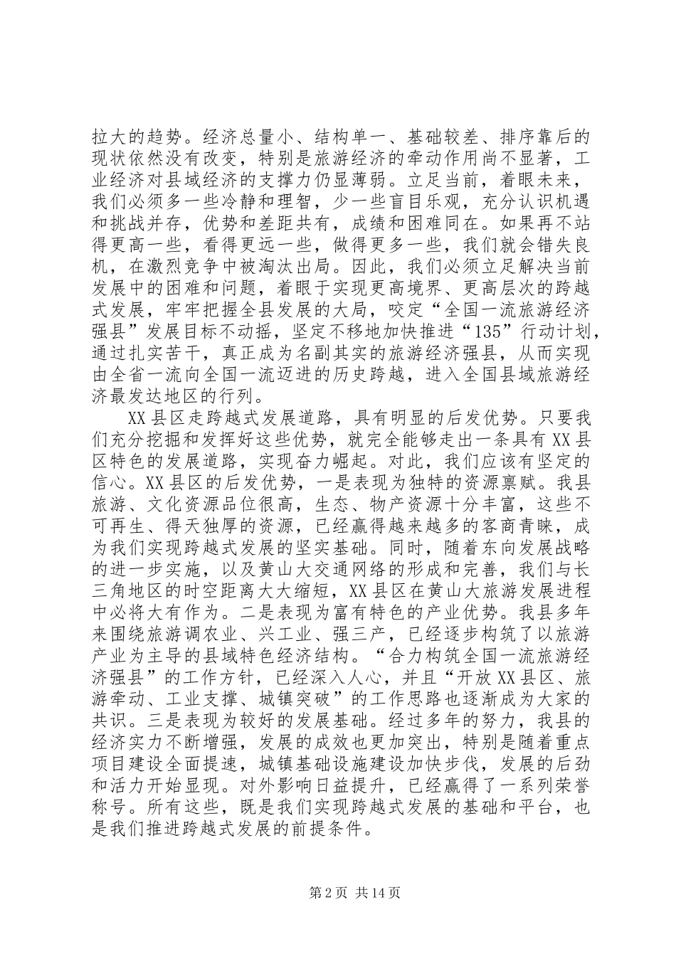 县委中心组理论学习研讨会上的讲话发言_第2页