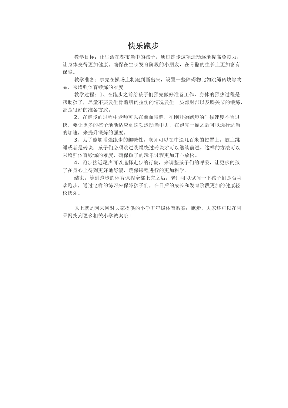 快乐跑步(1)_第1页