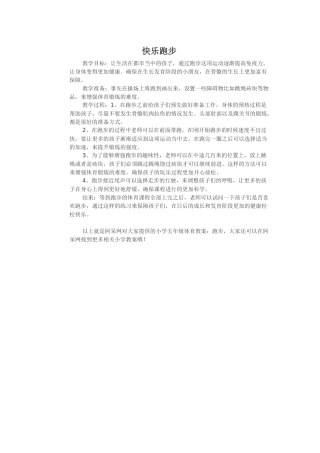 快乐跑步(1)