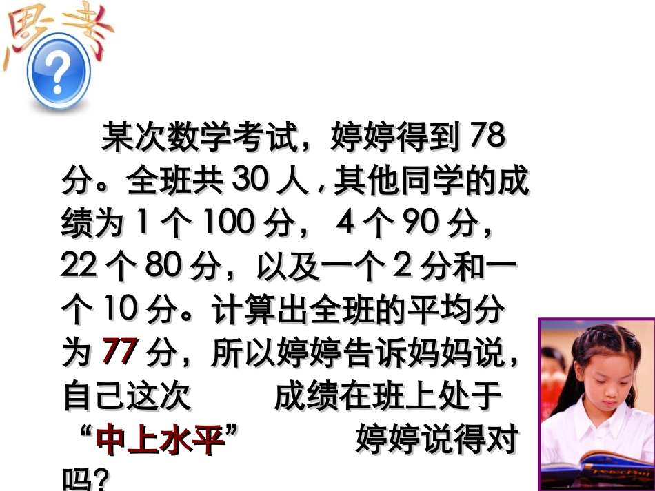 中位数和众数(一)_课件_第1页