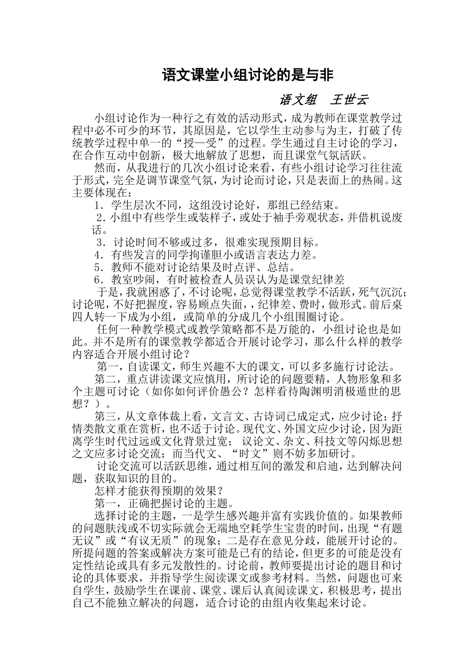 小组讨论的是与非_第1页