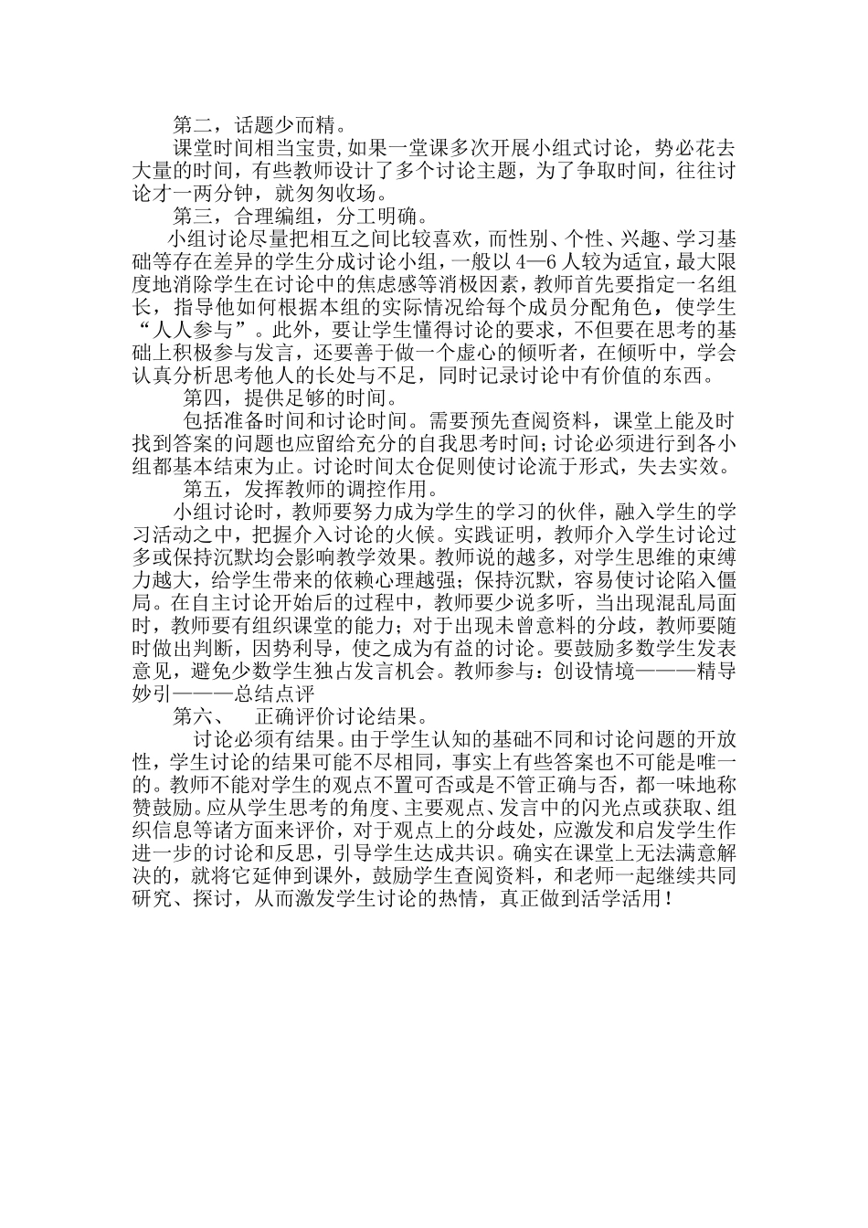 小组讨论的是与非_第2页