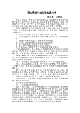 小组讨论的是与非