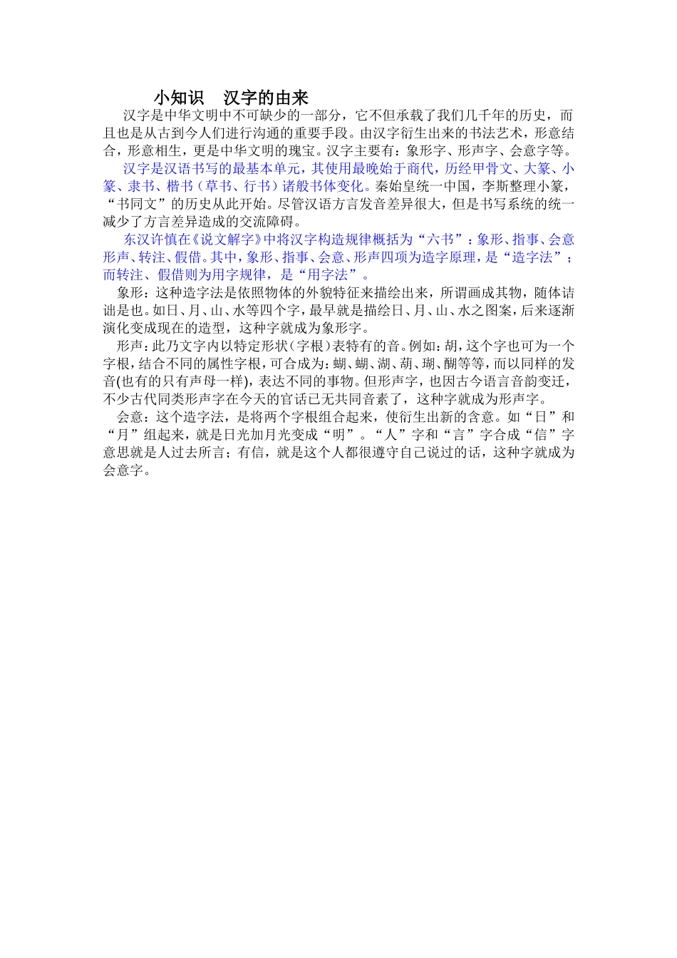 小知识汉字的由来_第1页