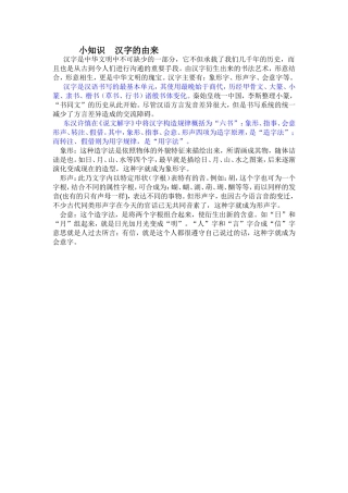 小知识汉字的由来