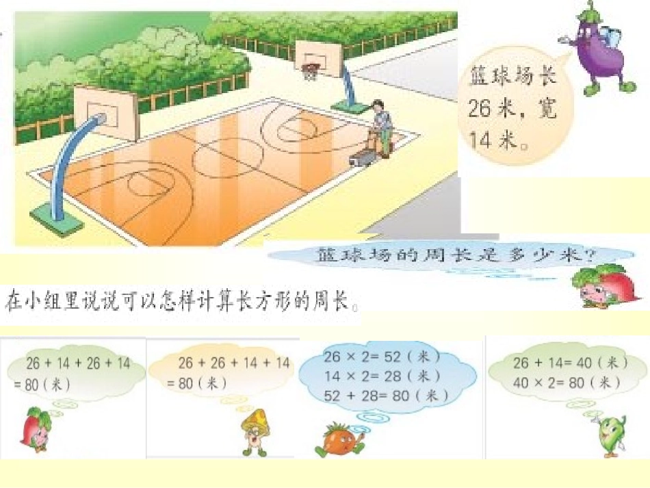 长方形和正方形周长的计算_第2页