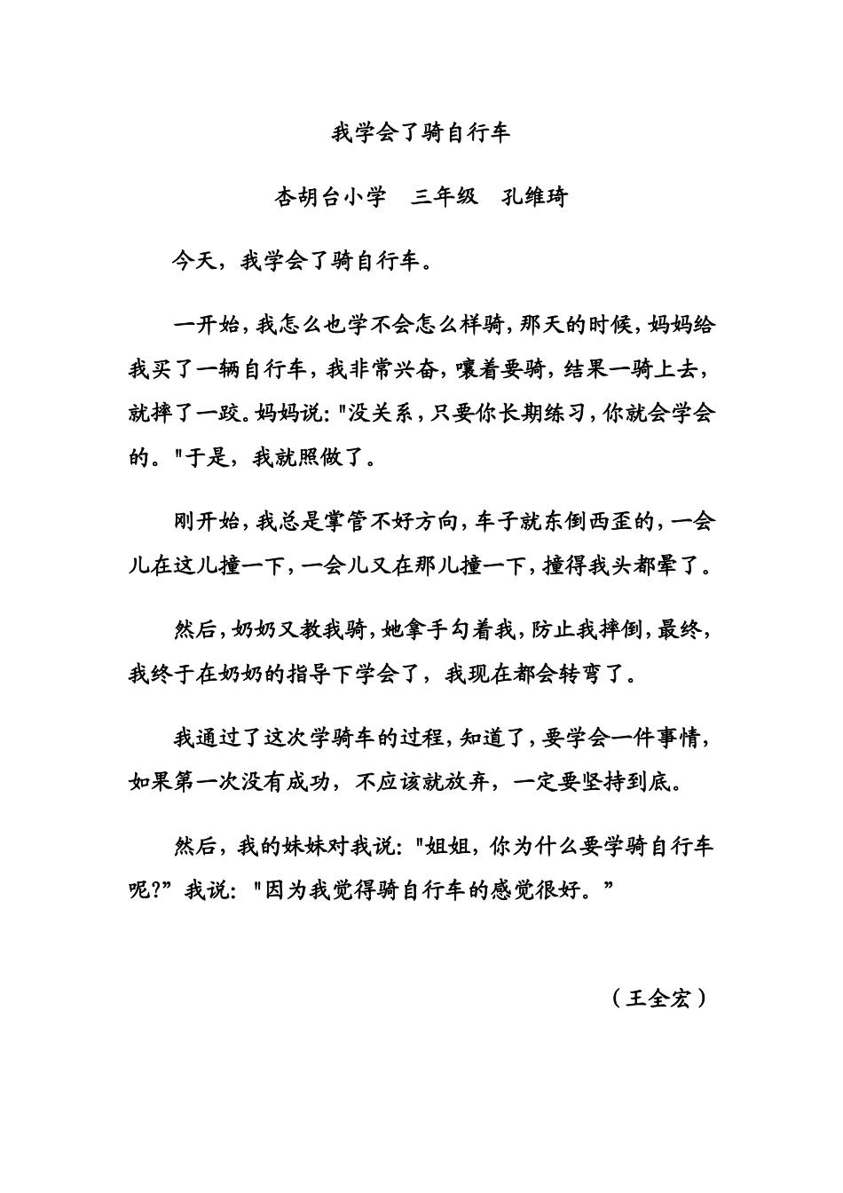 我学会了骑自行车_第1页