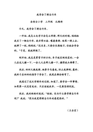 我学会了骑自行车