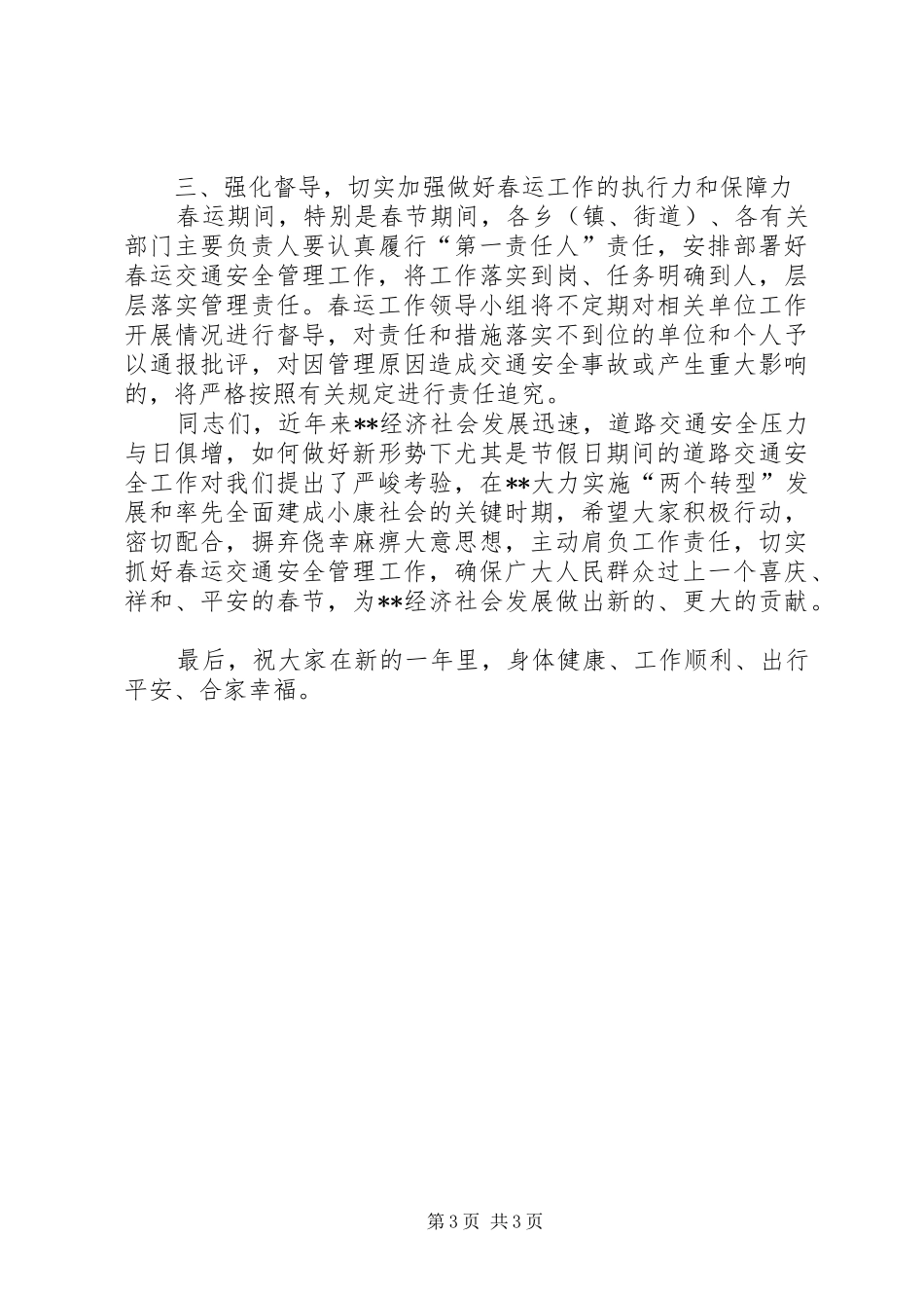 全区春运工作会议讲话发言_第3页