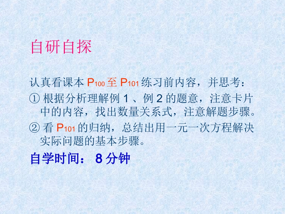 七年级数学上册_34《实际问题与一元一次方程》“配套”与“工程调配”类问题课件_(新版)新人教版_第3页