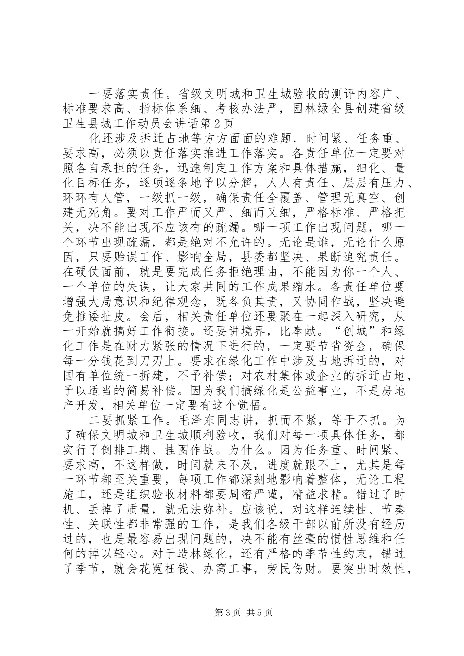 全县创建省级卫生县城工作动员会讲话发言_第3页