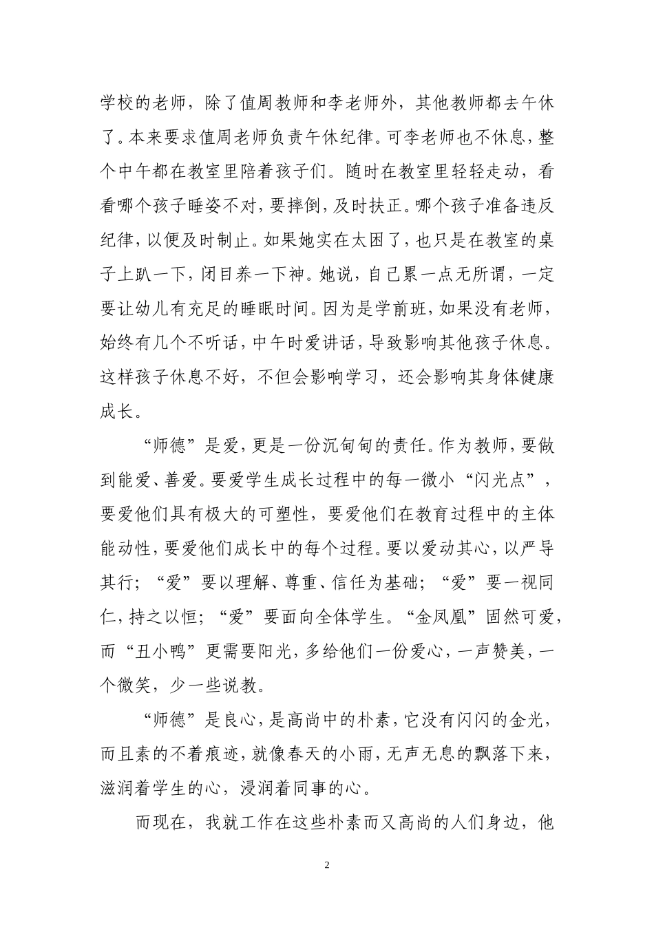 我身边的师德模范_第2页