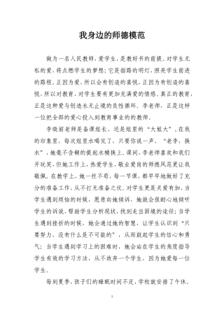 我身边的师德模范