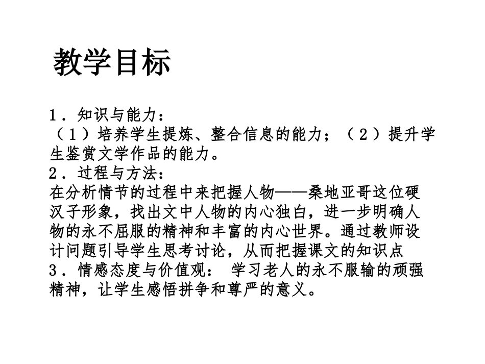 老人与海 (3)_第3页